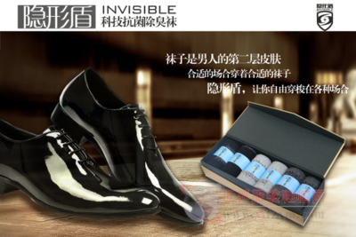 隱形盾防臭襪作為第一個登陸NBA襪類產品
